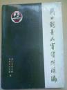 周口龙舟大赛资料汇编