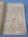 早期初级小学教育课本《普通适用新国文第二册》1册全    土多