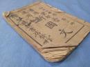 早期初级小学教育课本《普通适用新国文第二册》1册全    土多