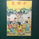 《小朋友》周刊 第891期 民国37年