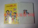 日本日文原版书 小学生・話し方教室 三年生の話し方 森 隆蔵 あすなろ書房 昭和59年