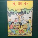 《小朋友》周刊 第892期 民国37年