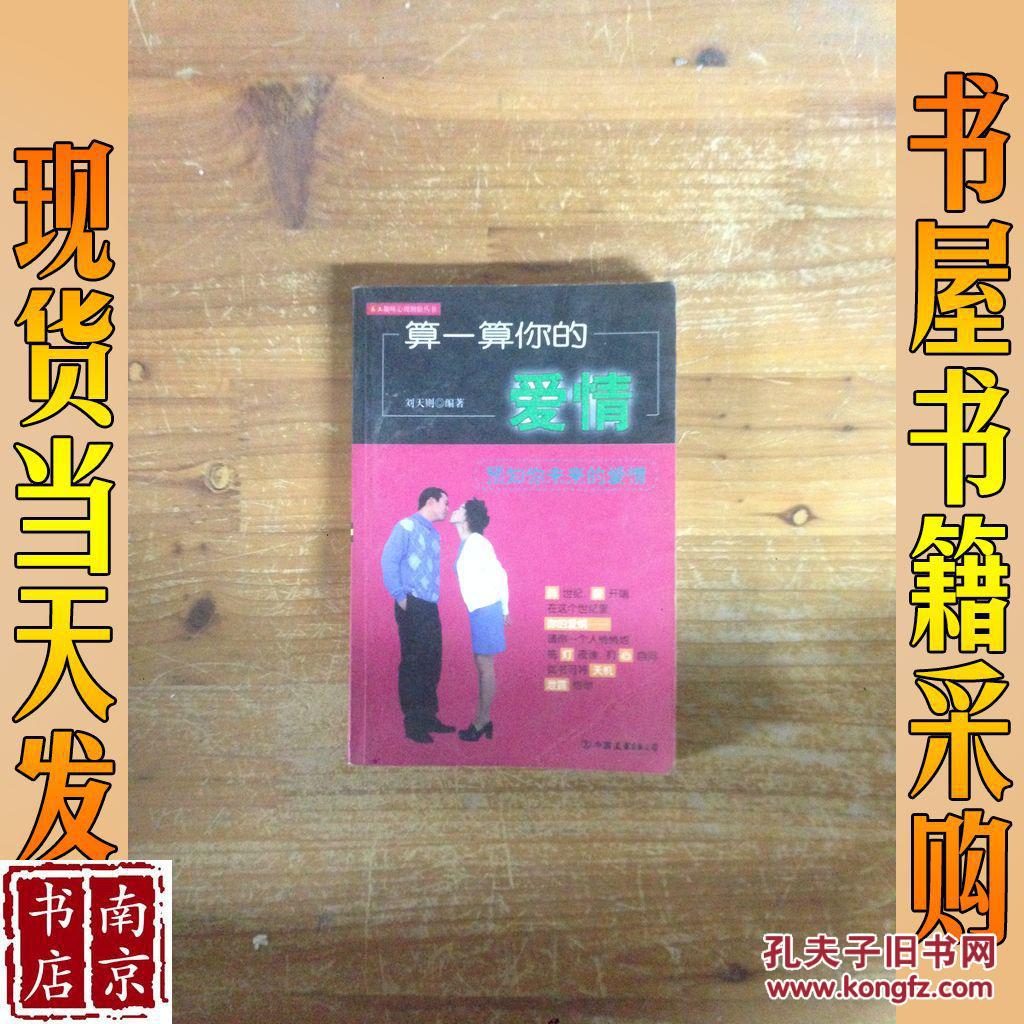 算一算你的愛情:預(yù)知你未來的愛情