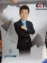 2012中央电视台 挂历 54厘米*38厘米 （主持人：康辉  白岩松 王小丫 李瑞英 董卿 郎永淳 欧阳夏丹 撒贝宁 陈伟鸿 毕福剑 朱军 张斌 签名 照片 13张全）60元包邮局挂刷 -3