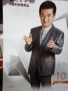 2012中央电视台 挂历 54厘米*38厘米 （主持人：康辉  白岩松 王小丫 李瑞英 董卿 郎永淳 欧阳夏丹 撒贝宁 陈伟鸿 毕福剑 朱军 张斌 签名 照片 13张全）60元包邮局挂刷 -3