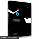 失明症漫记