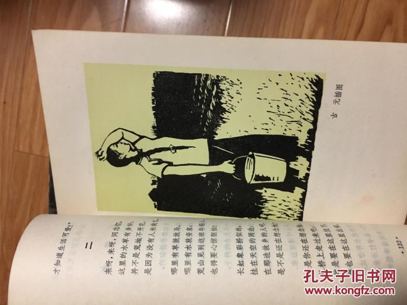 《田间诗选》名家古元精美版画插图本！