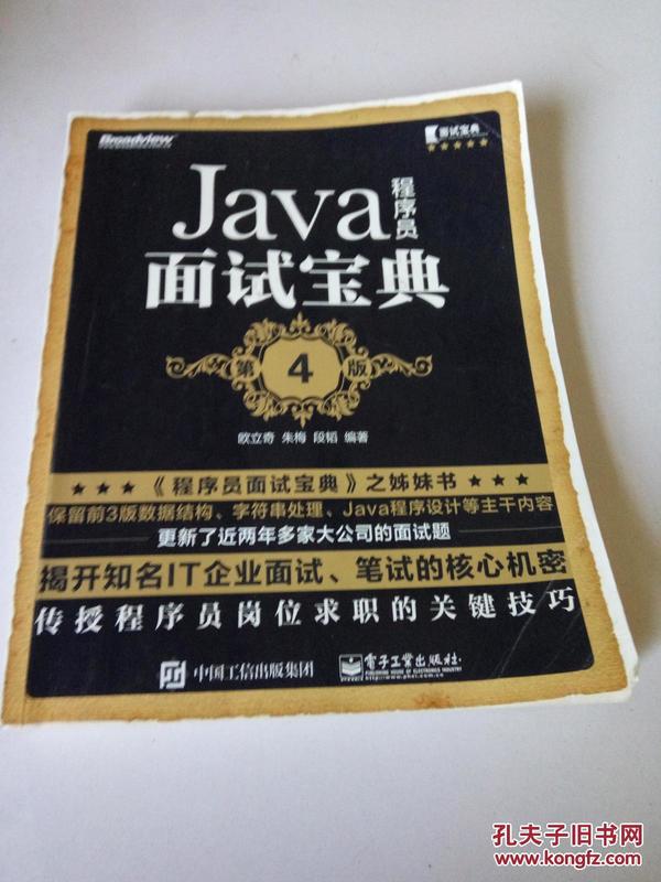 Java程序员面试宝典(第4版)