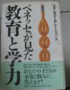 ベネッセが見た教育と学力