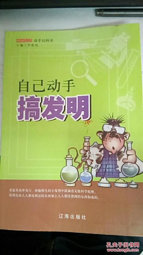 动手玩科学