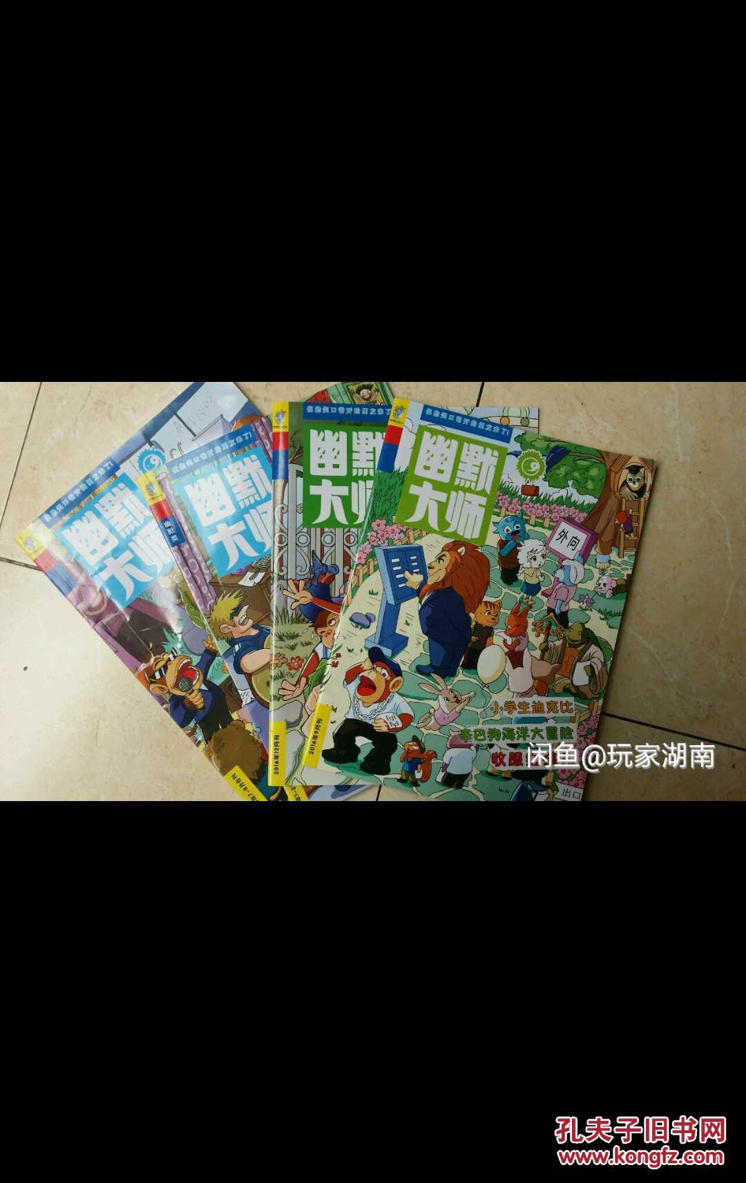 小樱桃童年漫画 童年阅读 幽默大师 17本包邮