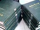 橡胶工业手册（修订版）1---11卷 第9卷上下  12本合售  精装