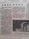 文汇报1978年2月16日（短暂试行的第二次简化字）办好保健站，体操居士珍，于在青，肖辉衡，猖狂反党一朝灭亡，