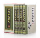 中华养生秘笈 图文版中医养生书籍大全 家庭常见病多发病的治疗方法养身保健宝典四季中药养生食疗秘籍线装书局全4册正版书籍