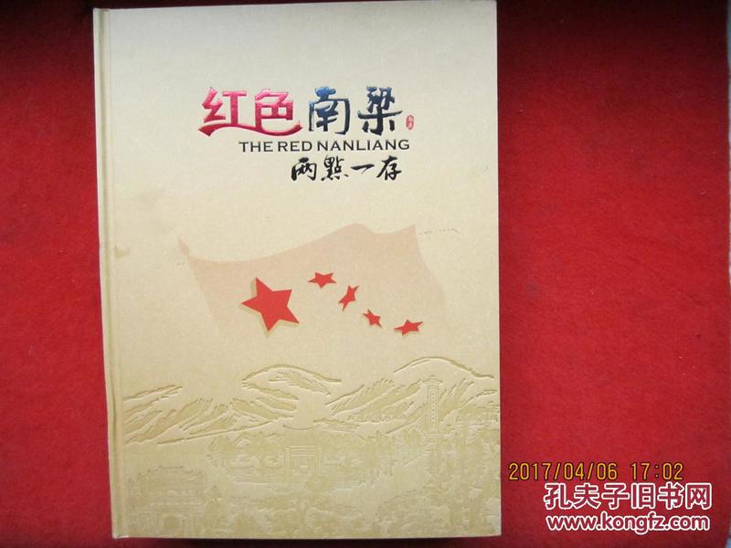 红色南梁 两点一存——5封影印的民国报纸、1张光盘