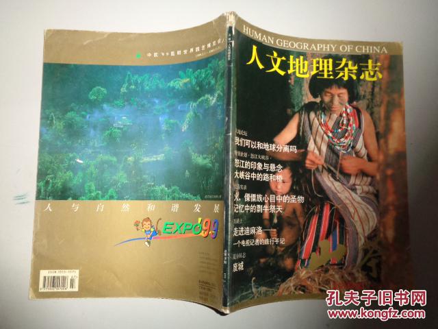 人文地理杂志   1998   4