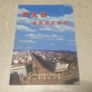 武義縣標(biāo)準(zhǔn)地名圖冊(cè)（2003版）