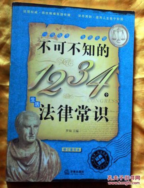 不可不知的法律常识