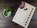 水写练习帖  褚遂良雁塔圣教序 楷书水写毛笔字帖 基本笔划练习 初学书法 例字放大