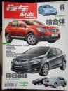 汽车杂志 2008 4 逍客、试车马自达3\CR-V\307\A4\LX570\新FORESTER\S80\总裁\XF、劲翔、汉兰达\驰鹏、PHYLICS WONG、F1、改装、保时捷战车图片和文章