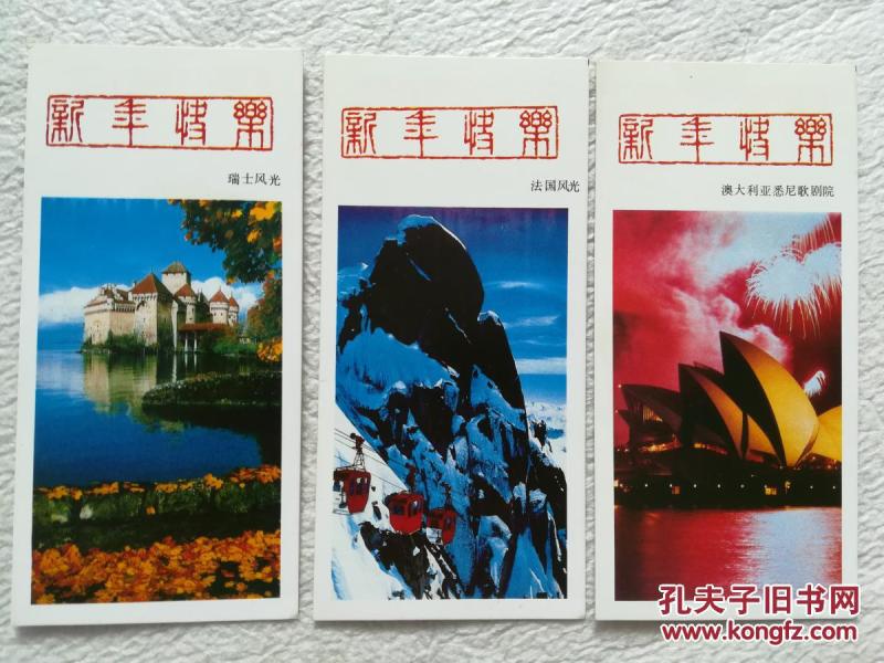 ：1986年风景年历卡三张