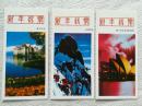 ：1986年风景年历卡三张