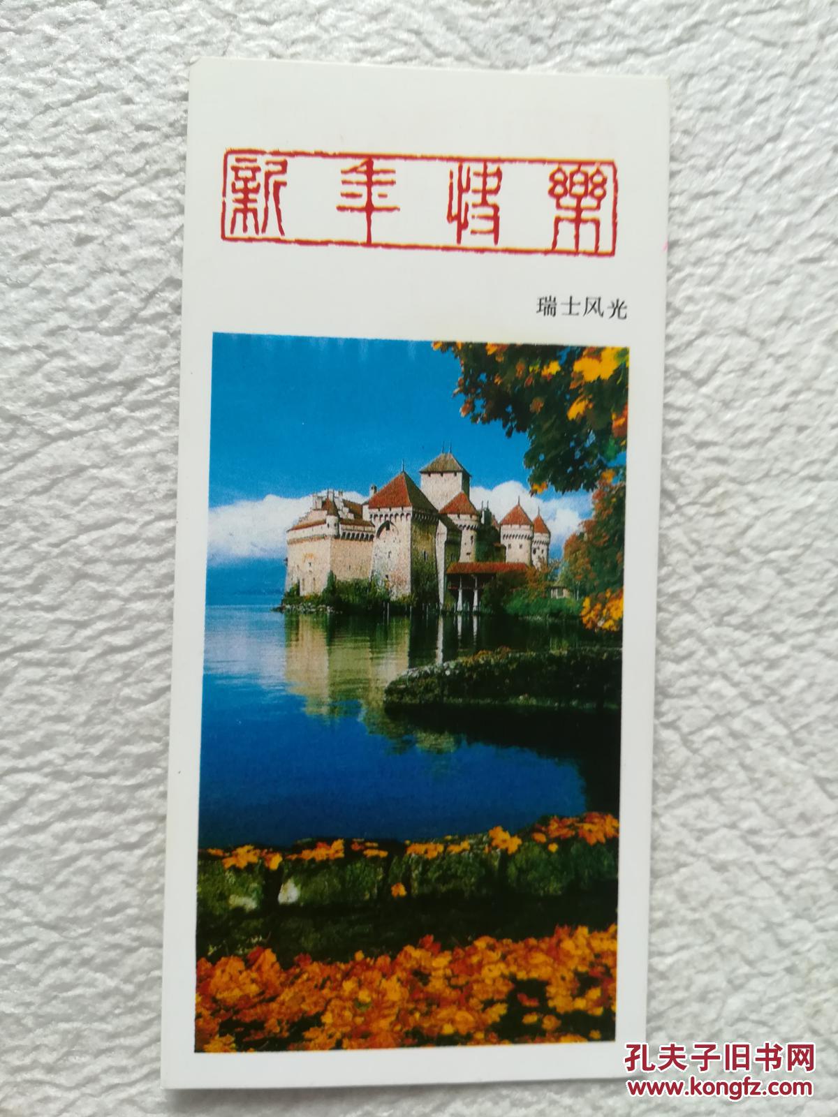 ：1986年风景年历卡三张