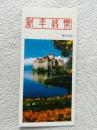 ：1986年风景年历卡三张