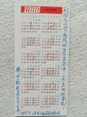 ：1986年风景年历卡三张
