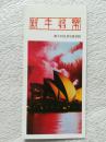 ：1986年风景年历卡三张