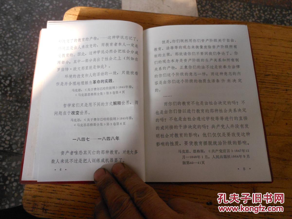 学习资料｛马克思 恩格斯 列宁 斯大林 论教育革命｝