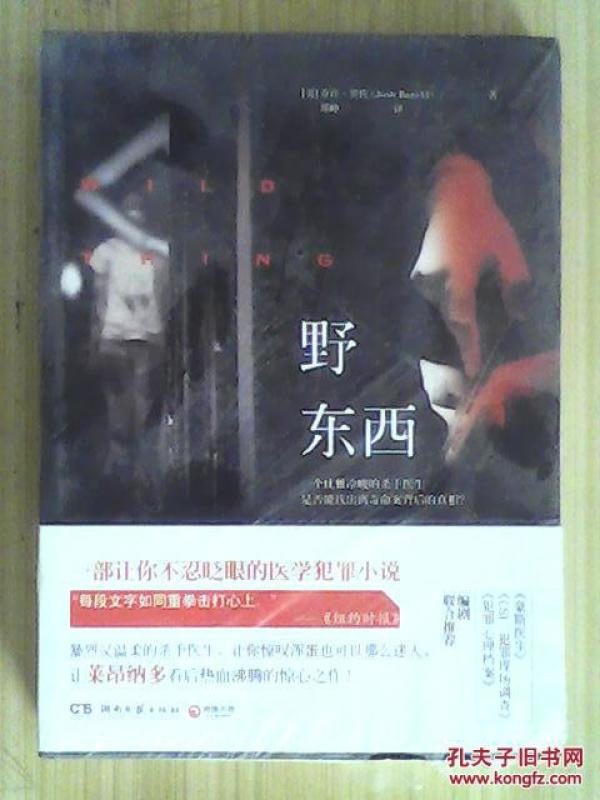 野东西作者：[美] 贝佐，郑峥 著出版社：湖南文艺出版社出版时间：2014-05