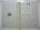 人民日报 1972年12月20日 第一～六版（安徽省宿松县委加强对共青团工作的领导；“银花”开在北大荒——记黑龙江生产建设部队某部十一连、上海知识青年梅民权坚持人工栽培银耳的实验；“我们欢迎这样的知识分子”（湖南省新田县示范繁殖农场任岳凡）；海上拥军书店（辽宁省长海县）；“渍水桶”变成“金水桶”（湖南省华容县景港公社））