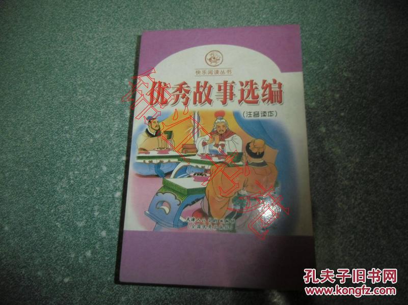 优秀故事选编 注音读本 1民族英雄传 2三十六孝 3中国节日故事 盒装三本 （带书盒）