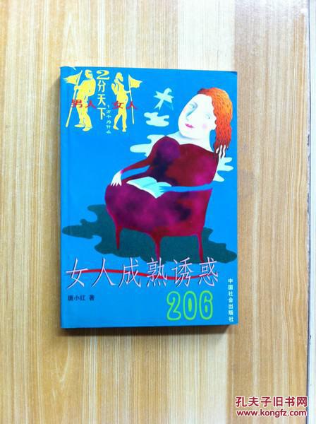 女人成熟诱惑