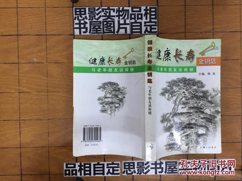 健康长寿金钥匙：与老年朋友谈保健