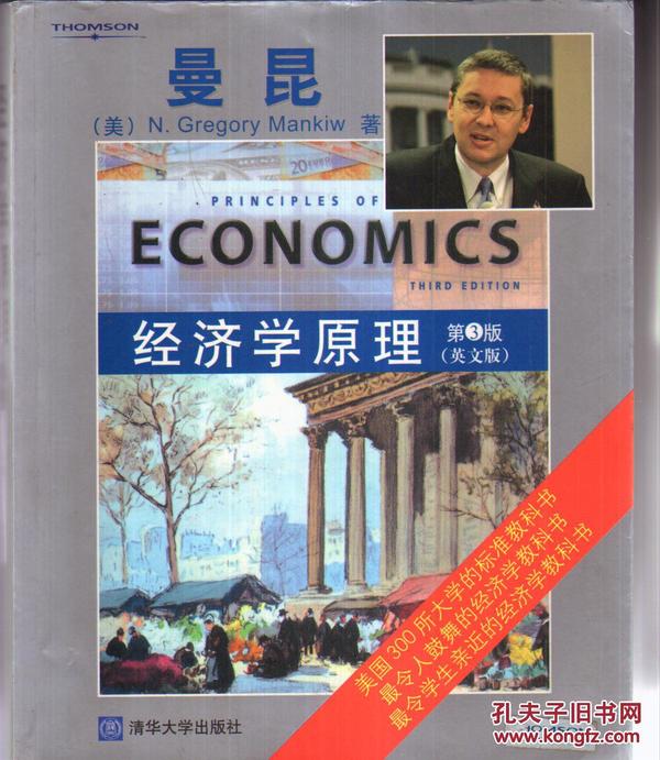 经济学原理  第3版（英文版）