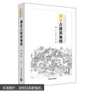 包邮 湖北古建筑地图 建筑史与建筑文化 中国古建筑与施工技术  一目了然的古建筑概览 ！全新未开封