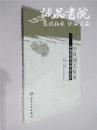 中风相关病证中西医结合特色治疗 16开 平装本