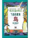 飞动的家族-鸟《纽约时报》科学版