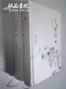 空谷樵歌 李學(xué)洲詩詞集 上下 全兩冊(cè) 精裝大32開 河南大學(xué)出版社 2014年一版一印 全品