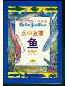 水中故事-鱼《纽约时报》科学版