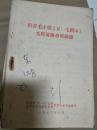 《沿着毛主席《五.七指示》的光辉道路奋勇前进》1970年**，带毛主席语录！