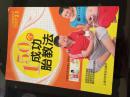 150个成功胎教法【上海科学普及出版社2011年版】