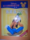 迪士尼新观念练习册    我爱逛ZOO