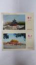卡片——1973年5月游园