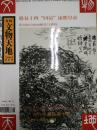 月刊 文物天地2005第6期