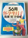 56周怀孕坐月子完美“吃”计划