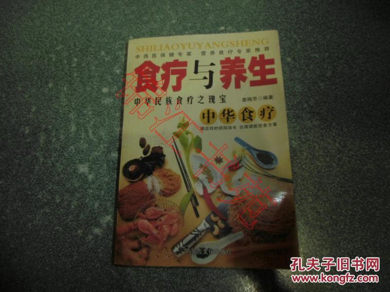 食疗与养生