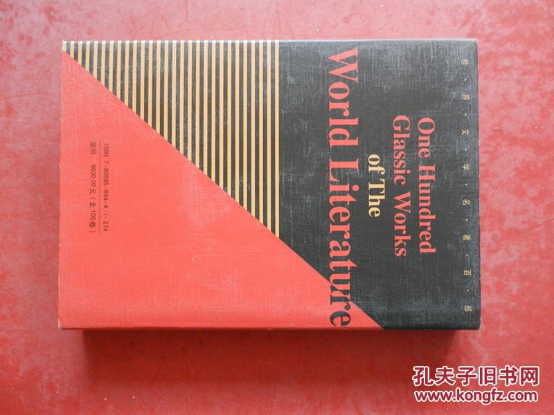 世界文学名著百部：简爱
